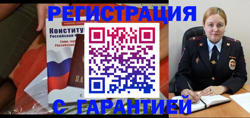 временная регистрация надежно в Красном Куте