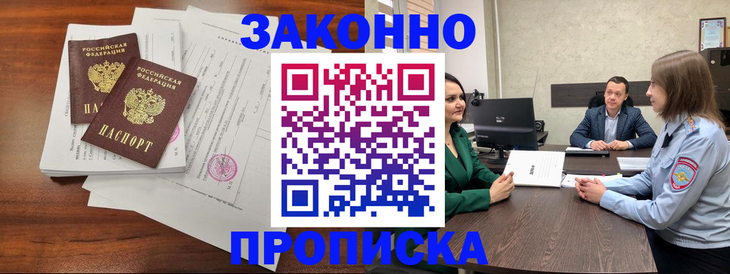 прописка регистрация в Красном Куте